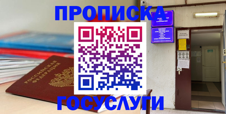 прописка законно в Приморско-Ахтарске