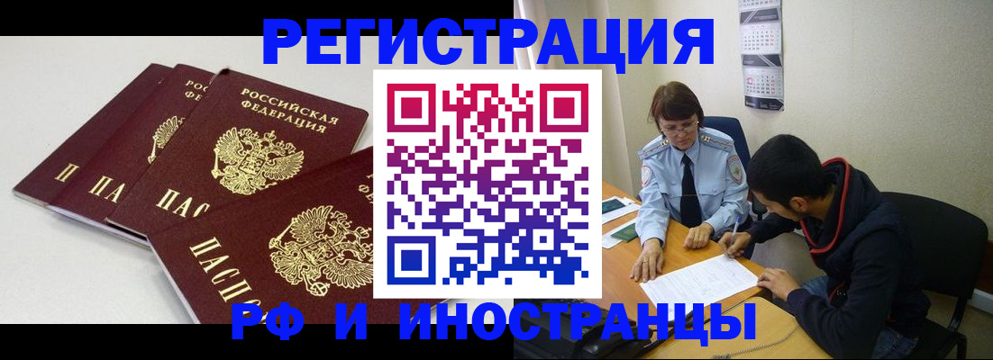прописка 2025 в Приморско-Ахтарске